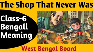 The Shop That Never Was Class 6 by H.G.Wells Bengali Translation Lesson 4 W.B.B.S.E.