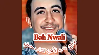 توزيع جديد الشاب حسني Bah Nwali