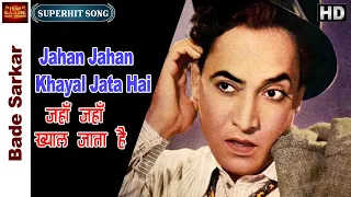 Jahan Jahan Khayal Jata Hai -Bade Sarkar -Geeta Dutt, Rafi -Kishore Sahu,Kamini Kaushal - Video Song