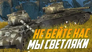 Один день Работяг ЛТТБ WoT Blitz