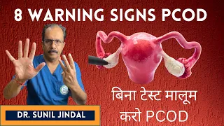 8 warning signs pcod|बिना टेस्ट मालूम करो PCOD |Dr. Sunil Jindal|Jindal Hospital