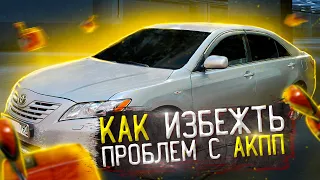 А Вы знали это? Страшные косяки коробки Toyota Camry 40