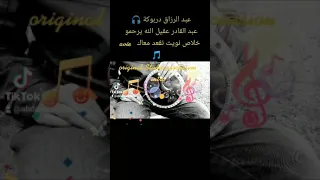 دربوكة intro +خلاص نويت نڨعد معاك 🎧عبد القادر عقيل الله يرحمو : original Studio 📀 percussion