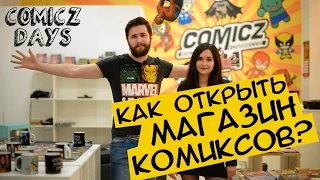 Comicz Days #4 - КАК ОТКРЫТЬ МАГАЗИН КОМИКСОВ?