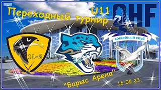 16.05.23.  в 16.00.  ХК Барыс 12  —  ХК Юность-2 11