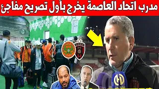 نهضة بركان تتسبب في إقالة مدرب اتحاد العاصمة الجزائري !!