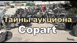 мотоцикл за 2 доллара. Тайны copart. ( данное видео не претендует на инструкцию)