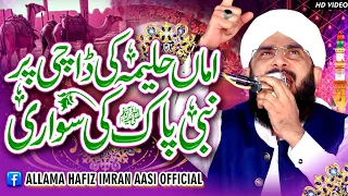 Amma Haleema Sadia Ki Ontni Ka Waqia Imran Aasi 2023/By Hafiz Imran Aasi Official 1 27/9/2023