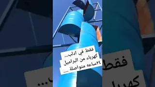 تعلم توليد كهرباء من برميل