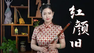 《瑯琊榜》OST-紅顏舊『唯不變此情悠悠 忍別離』| Dizi cover- by Shirley #瑯琊榜