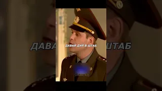 Кабанов ты попал🤣 Солдаты #shorts #топ #солдаты