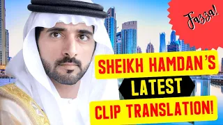 Sheikh Hamdan’s Latest Video Clip Translation! |(فزاع sheikh Hamdan) crown prince of dubai #fazza