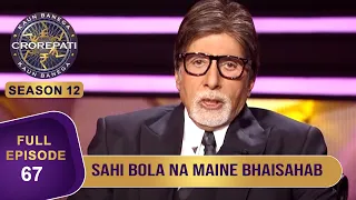 KBC S12 | Ep. 67 | Big B ने Poem के Form में इस Contestant का दिया एक ज़बरदस्त Introduction