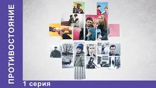 Противостояние. 1 Серия.  Премьера 2018! Мелодрама. StarMedia