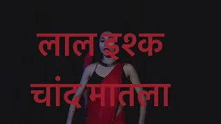 LAAL ISHQ / Chand Matala / Dance Choreo