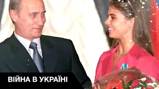 Кого из своих любовниц скрывает Путин