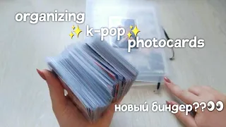 🫠Большая организация к-рор карт разных групп🫢| Organizing k-pop photocards