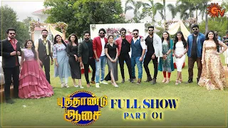 Puthande Varuga - Full Show | Part - 01  | New Year Special Show | Sun TV