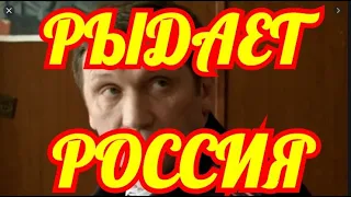 ЕГО ДНИ БЫЛИ СОЧТЕНЫ✔️✔️✔️✔️✔️УШЕЛ ТИХО✔️✔️✔️   СКОНЧАЛСЯ РОССИЙСКИЙ АКТЕР