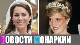 Титул Кейт Миддлтон: Почему Диана была принцессой, а Кейт - нет? - Новости Монархии