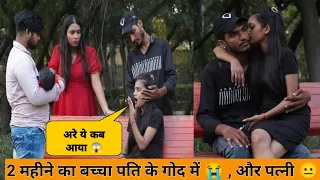 2 महीने का बच्चा पति के गोद में 😱 , और पत्नी किसी और के गोद में 😐 - छी 😡 | Rowdy Rati