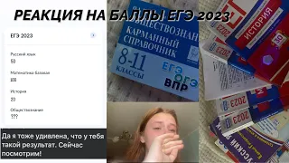 vlog: реакция на баллы егэ 2023 результаты экзаменов | или снова ною на протяжение всего видео #егэ