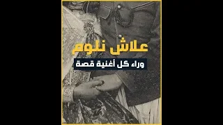 "خاتمي صبعي أو علاش نلوم " ..أغنية من التراث السطايف تروي قصة حب لم تكتمل