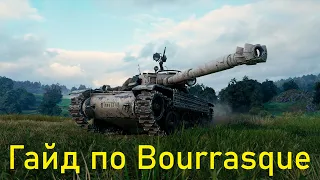 Bourrasque обзор на лучший барабан 8 уровня