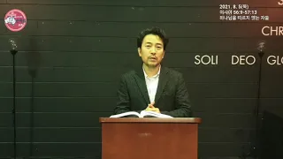 [새벽큐티] 매일성경 이사야 56:9-57:13 | 2021. 8. 5 | 김경식 목사