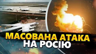 Яскраво ПАЛАЄ: Багато ВИБУХІВ у РФ / ДРОНИ вдарили по 4 АЕРОДРОМАХ / Важливий АНОНС від Німеччини