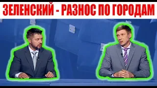 Дизель Утро - Зеленський устроил разнос по городам Украины!