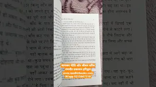 Chanakya Neeti चाणक्य नीति और जीवन चरित्र रणधीर प्रकाशन www.randhirbooks.com W/app 9315667218