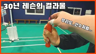 30년 이상 레슨ㅎㄷㄷ... 오랫동안 연구하면서 개발한 이것!