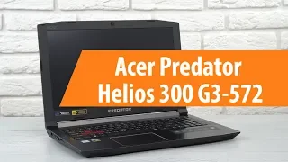 Распаковка ноутбука Acer Predator Helios 300 G3-572 / Unboxing Acer Predator Helios 300 G3-572