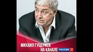 Михаил Гуцериев в программе "Наблюдатель", телеканал "Культура"  (31 мая 2017 г.)