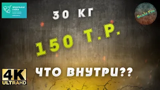 150 т.р. - 30кг! Что внутри посылки?? 4K UHD