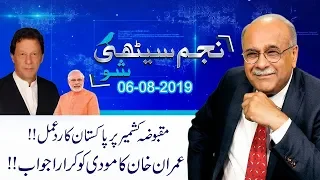 Najam Sethi Show | Pakistan's Timid Response to India On Kashmir? | 6 Aug 2019 | 24 News HD