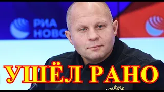 Тело еще не нашли...Россия потеряла Федора Емельяненко...