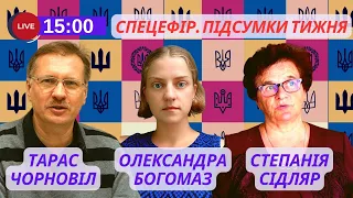 ⚡️СПЕЦЕФІР. ПІДСУМКИ ТИЖНЯ: День української державності