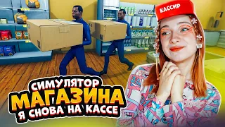 Я СНОВА на КАССЕ! Расширение ассортимента ► СИМУЛЯТОР СУПЕРМАРКЕТА #15