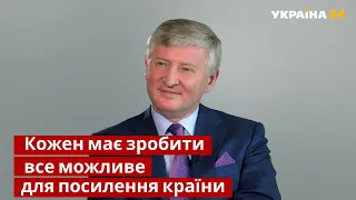 Рінат Ахметов: Бізнеси SCM сплатять 1 мільярд гривень податків достроково / Україна 24