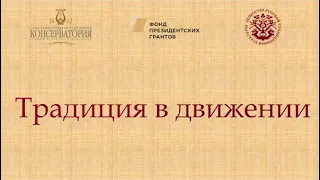 Особенности народной хореографии в русских традициях Северо-Запада России