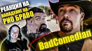 Реакция на обзор "Нападение на Рио Браво" от BadComedian