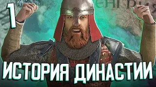 БАТИЧИ - ИСТОРИЯ ДИНАСТИИ в Crusader Kings 3 (CK3: Батичи) #1