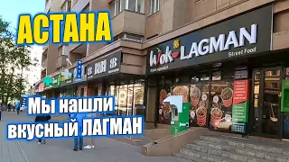 ОБАЛДЕТЬ! Какой вкусный ЛАГМАН мы нашли в Астане! #узбекистан #казахстан #лагман #астана #уличнаяеда