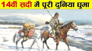 इब्न-बतूता कौन था ? 14वीं सदी में पूरी दुनिया कैसे घुमा ? WHO WAS IBN BATTUTA ?