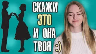 Лучшие фразы ДЛЯ ЗНАКОМСТВА с девушками 🤐 Как НАЧАТЬ разговор, если язык в *опе?