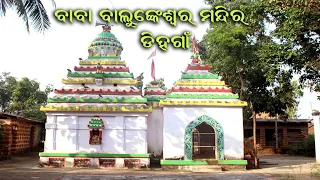 Baba Balunkeswar Temple - Dihagaon || Dihagaon Balunkeswar Mandir || Siva Mandir Dihagaon