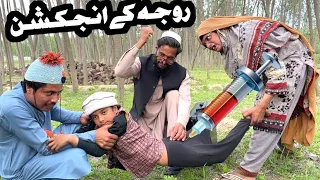 Pa Roja Ke Ingection New Funny Video 2024 by Bebe Vines Plus