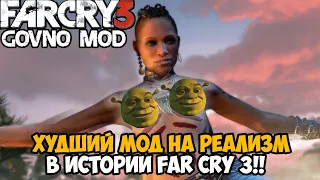 Я скачал САМЫЙ ХУДШИЙ МОД НА РЕАЛИЗМ в истории Far Cry 3 - Hellmode (worth than Corona)